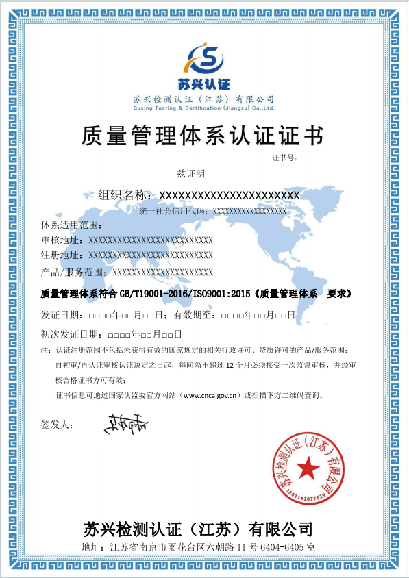 質(zhì)量管理體系認(rèn)證證書
