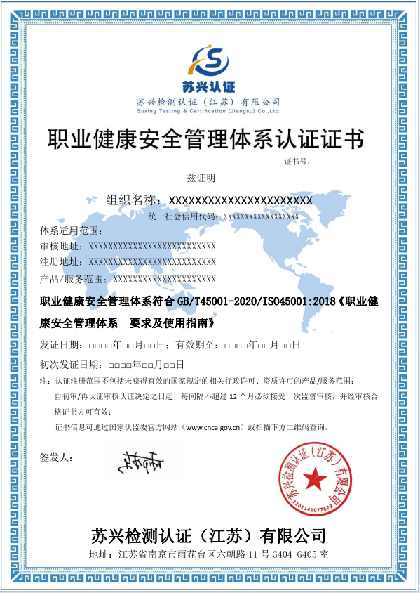 職業(yè)健康安全管理體系認(rèn)證證書